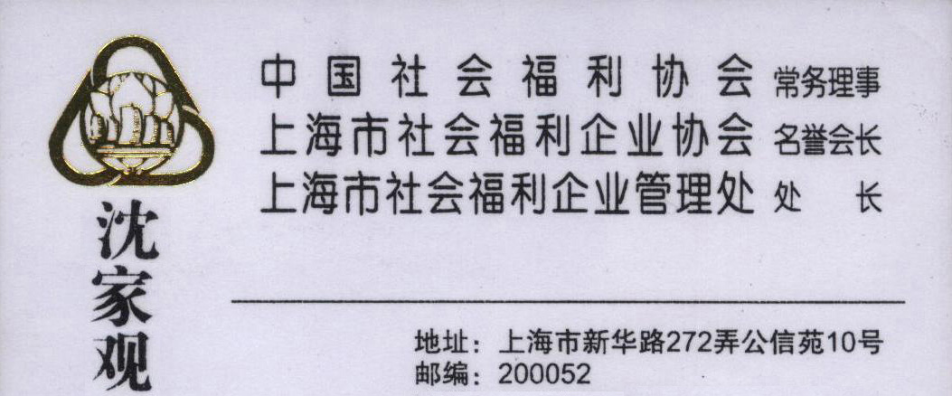 Visitenkarte_Chinesisch